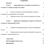 Дипломная работа: Проблемы взаимоотношения общества, права и государства